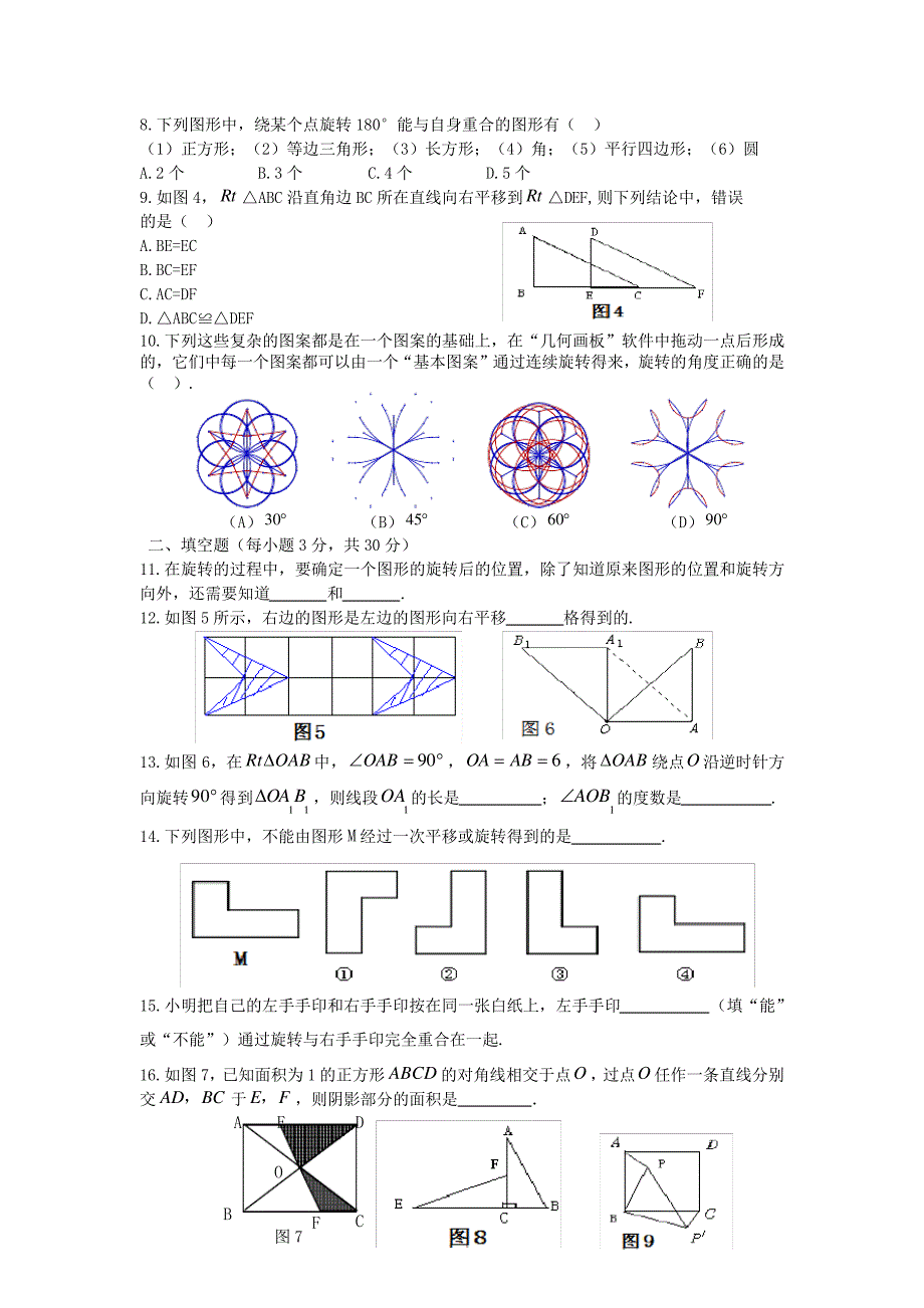 2021年八年级数学下册第11章图形的平移与旋转单元检测卷无答案新版青岛版_第2页