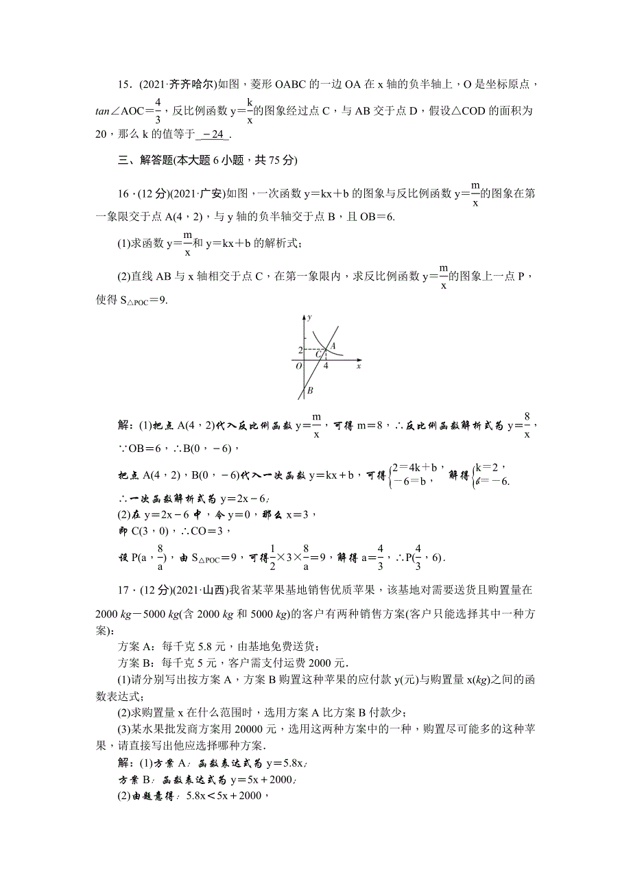 【辽宁地区】2021年中考数学总复习单元测试(三)函数(含答案)_第3页