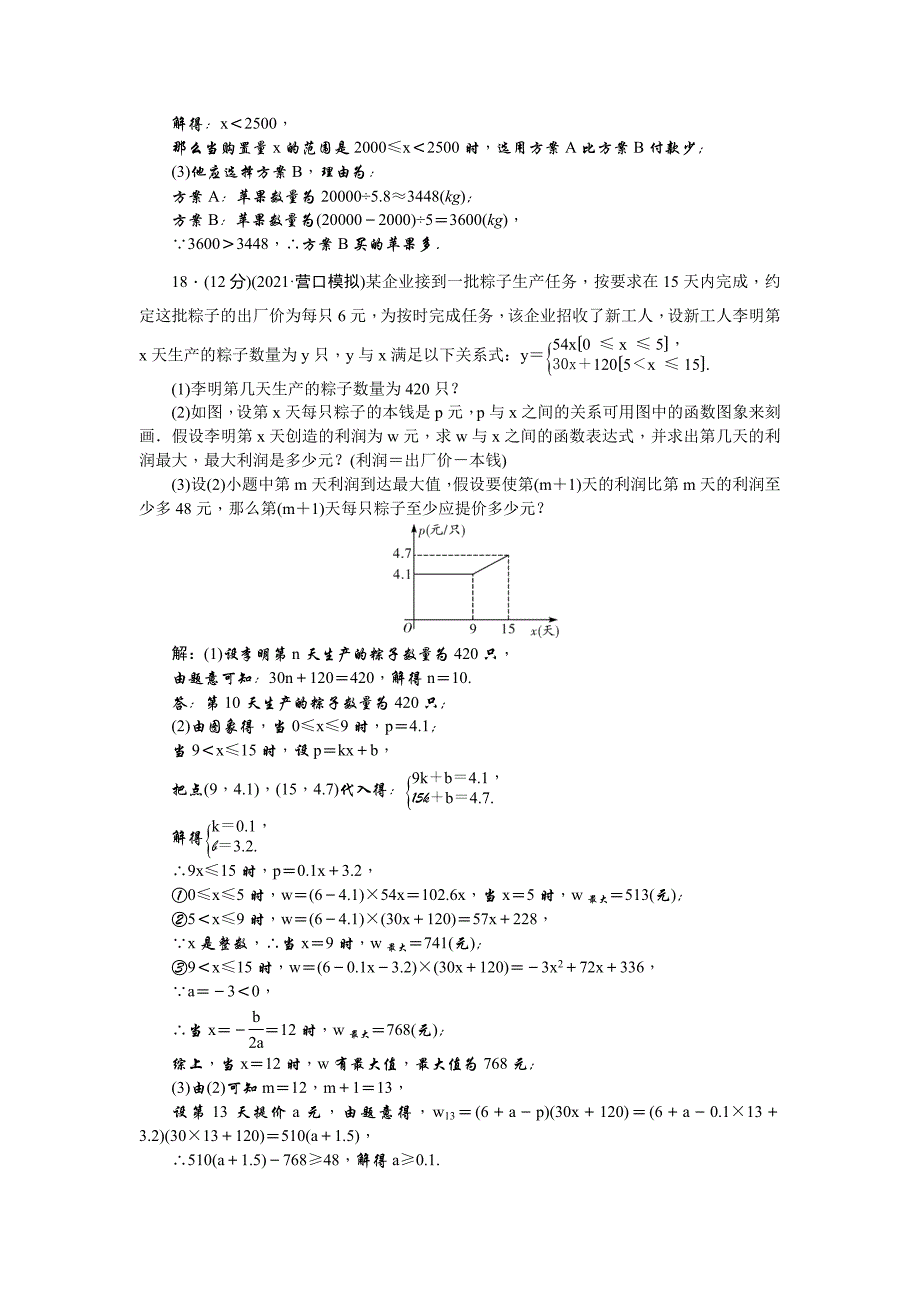 【辽宁地区】2021年中考数学总复习单元测试(三)函数(含答案)_第4页