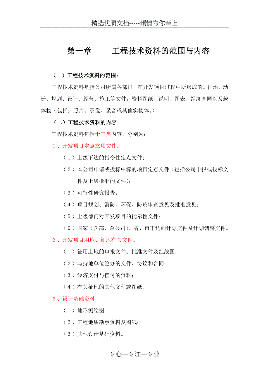 建设工程施工现场技术资料管理手册_第2页