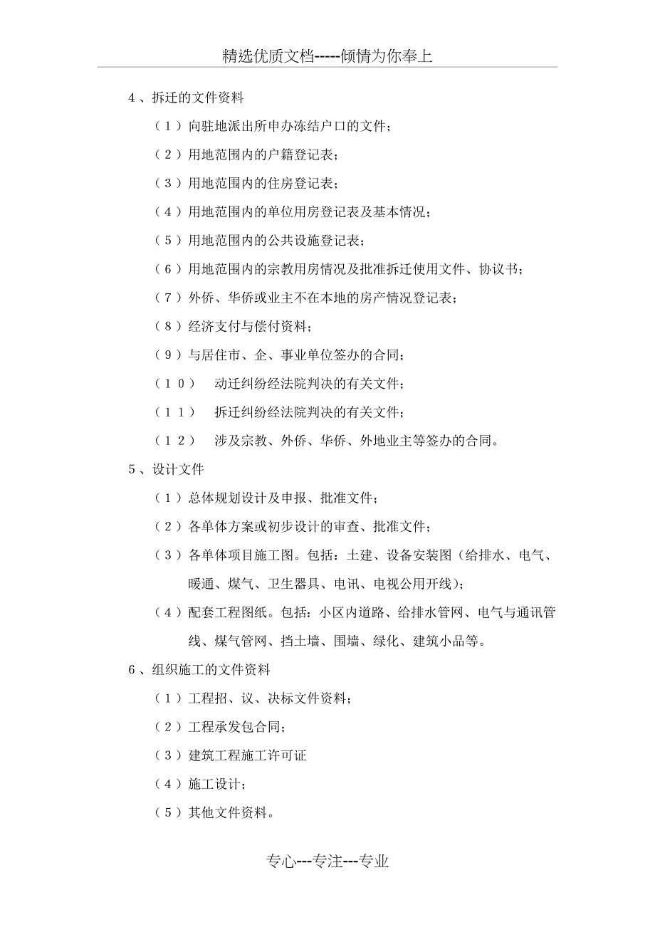 建设工程施工现场技术资料管理手册_第3页