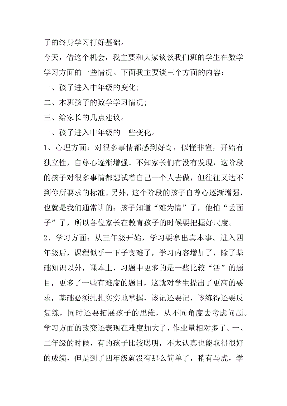 2023年年中考家长会老师发言稿合集_第2页