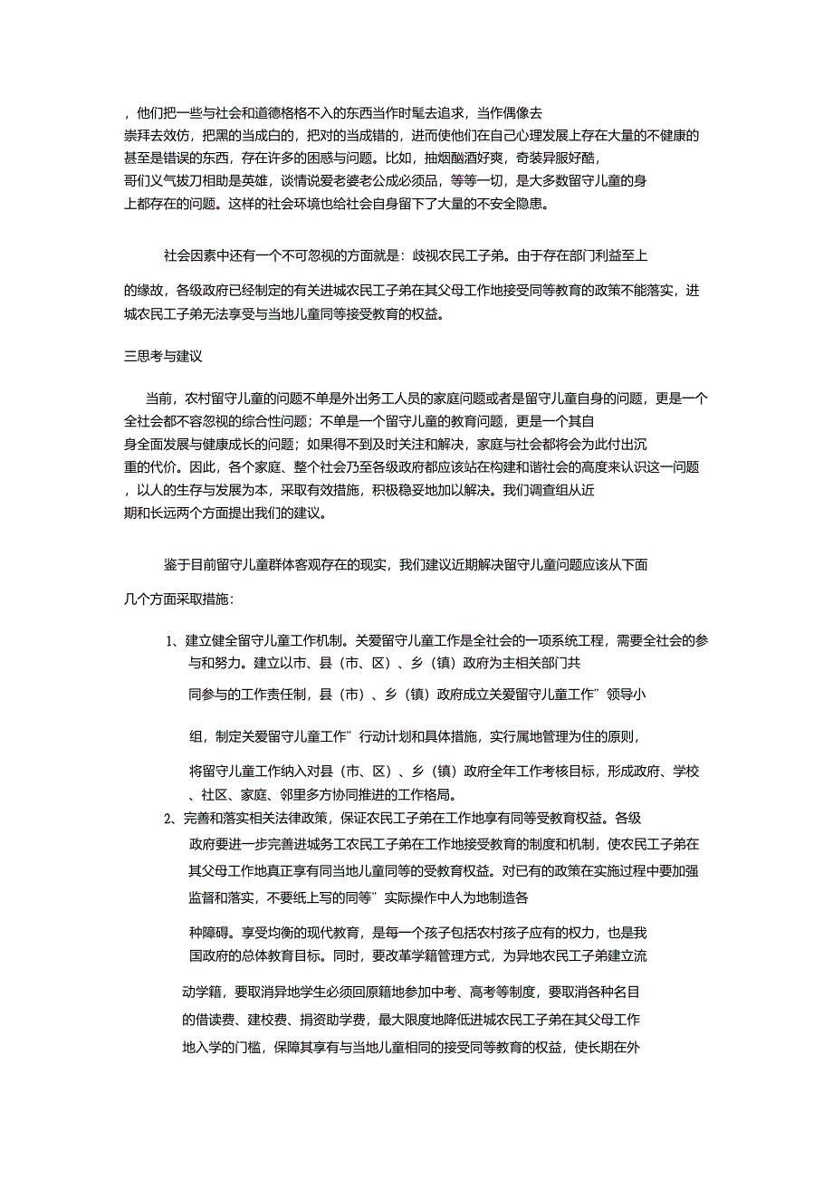 二农村留守儿童存在的主要问题及原因_第4页