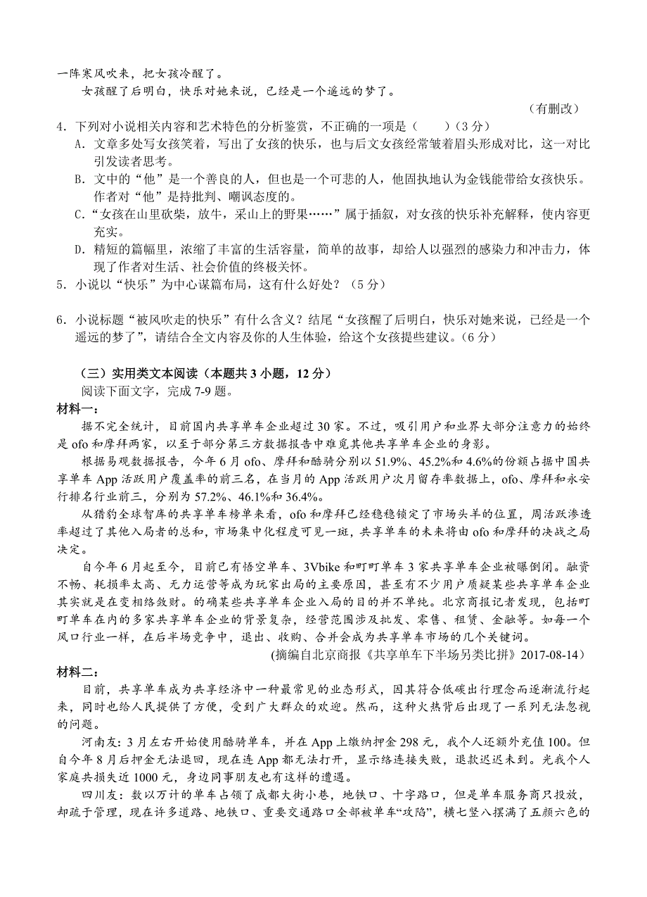 江西省上饶市玉山一中等六校高三第一次联考语文_第4页