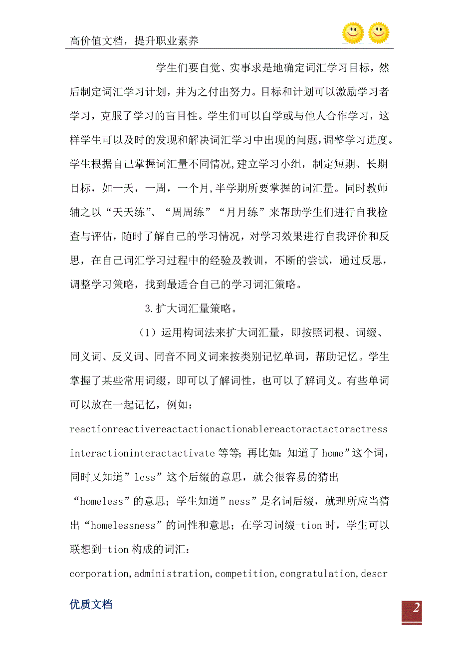 一年级班主任教学计划_第3页