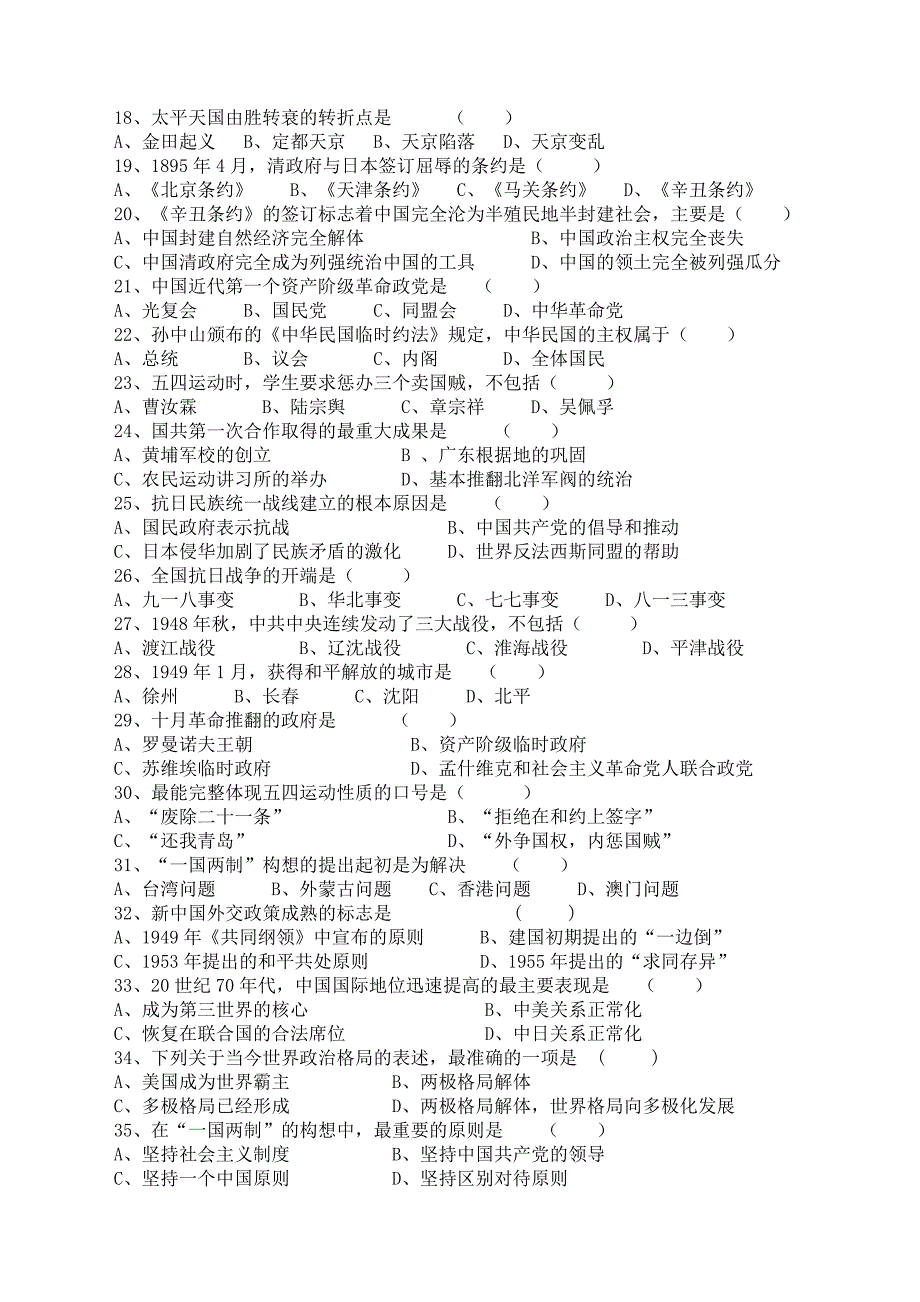高中历史必修一试题.doc_第2页