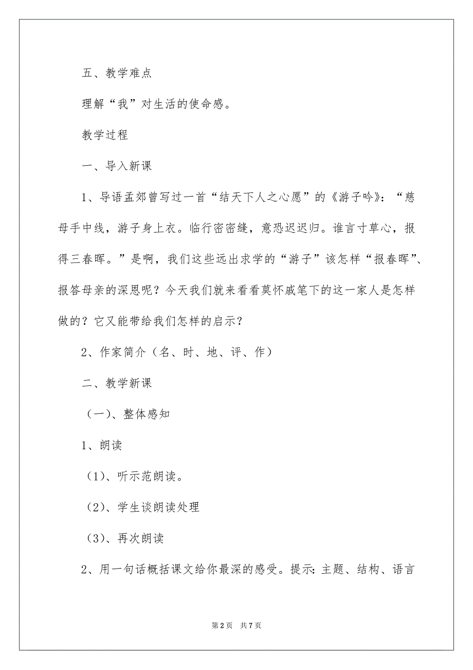 《散步》教学设计_第2页