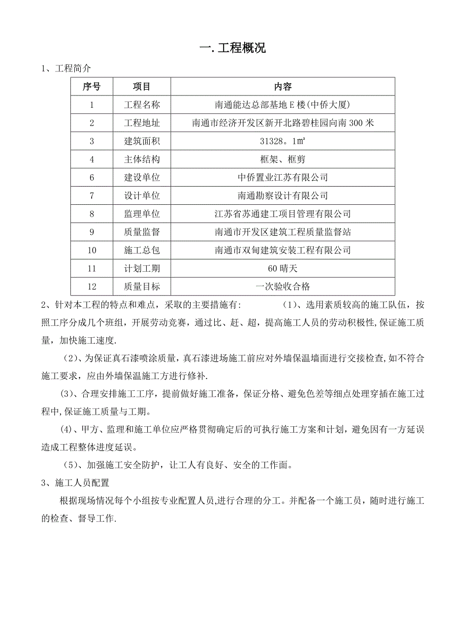 外墙真石漆施工方案46395.doc_第3页