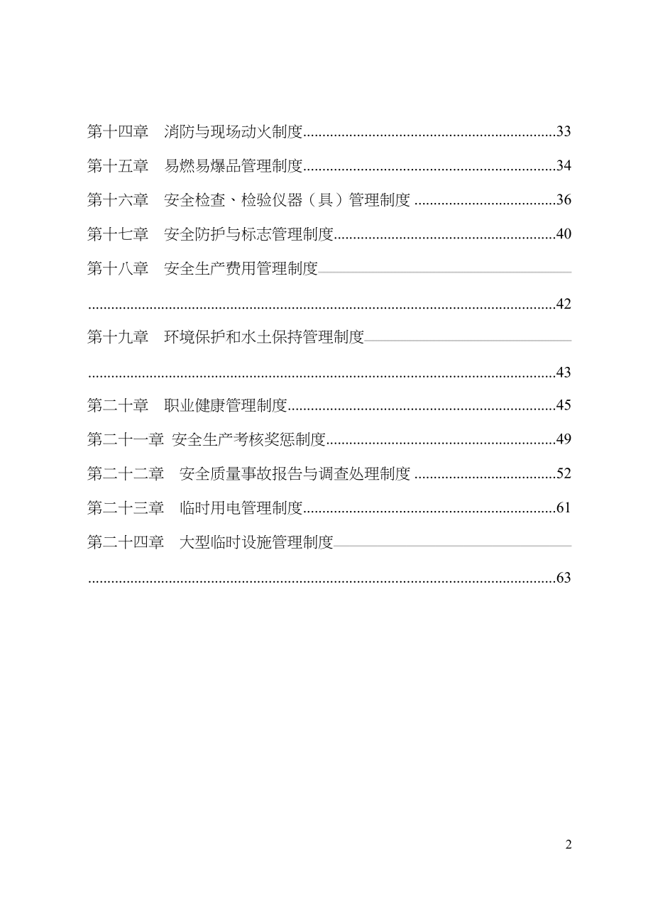 沙井南站立交工程安全生产管理制度_第2页