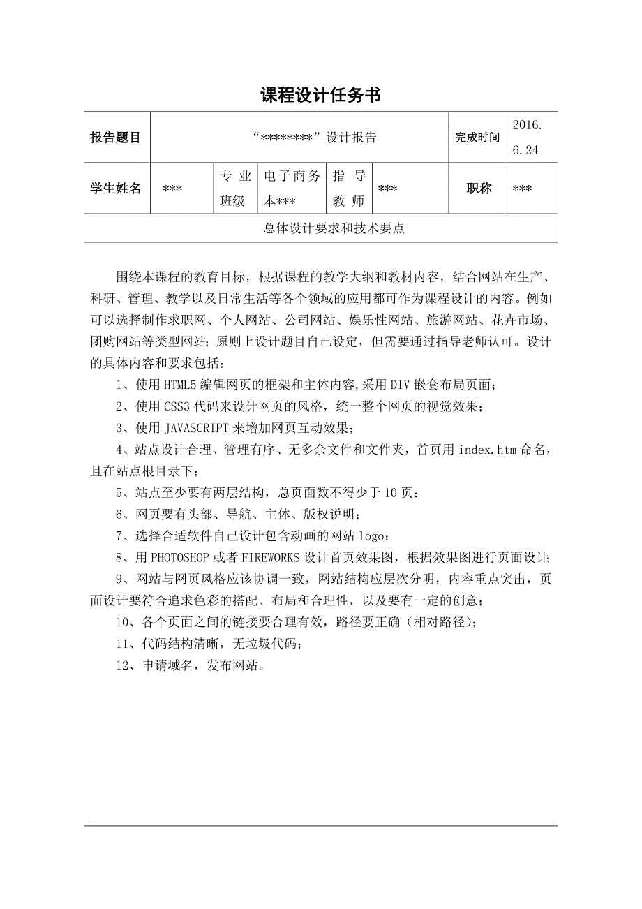 网页课程设计报告例子_第2页