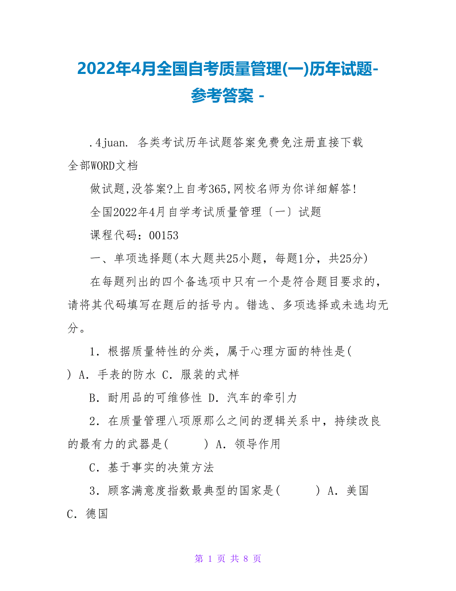 2022年4月全国自考质量管理(一)历年试题&amp;ampamp;amp;参考答案_第1页