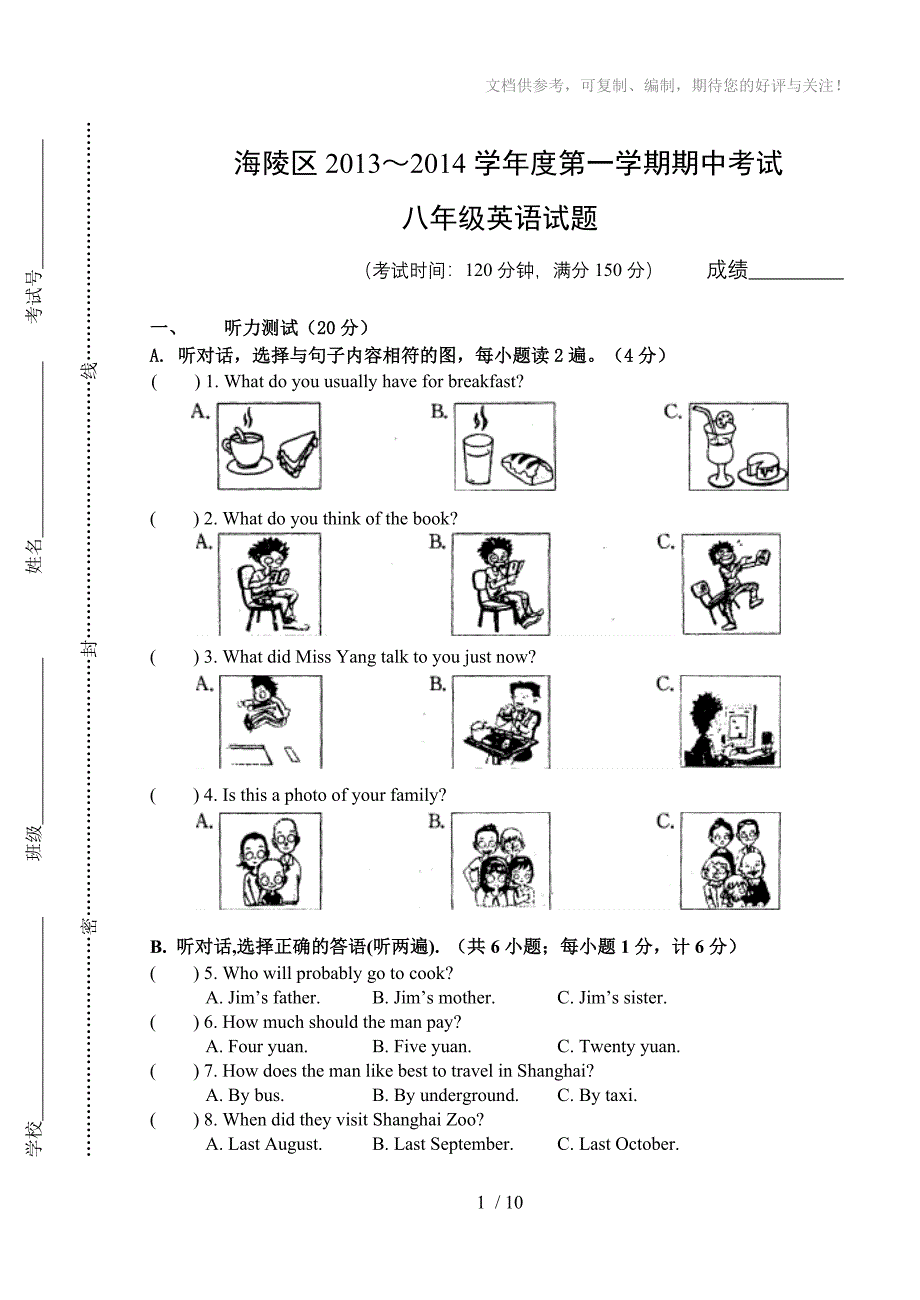 海陵区2013-2014学年度第一学期期中考试初二英语试题_第1页