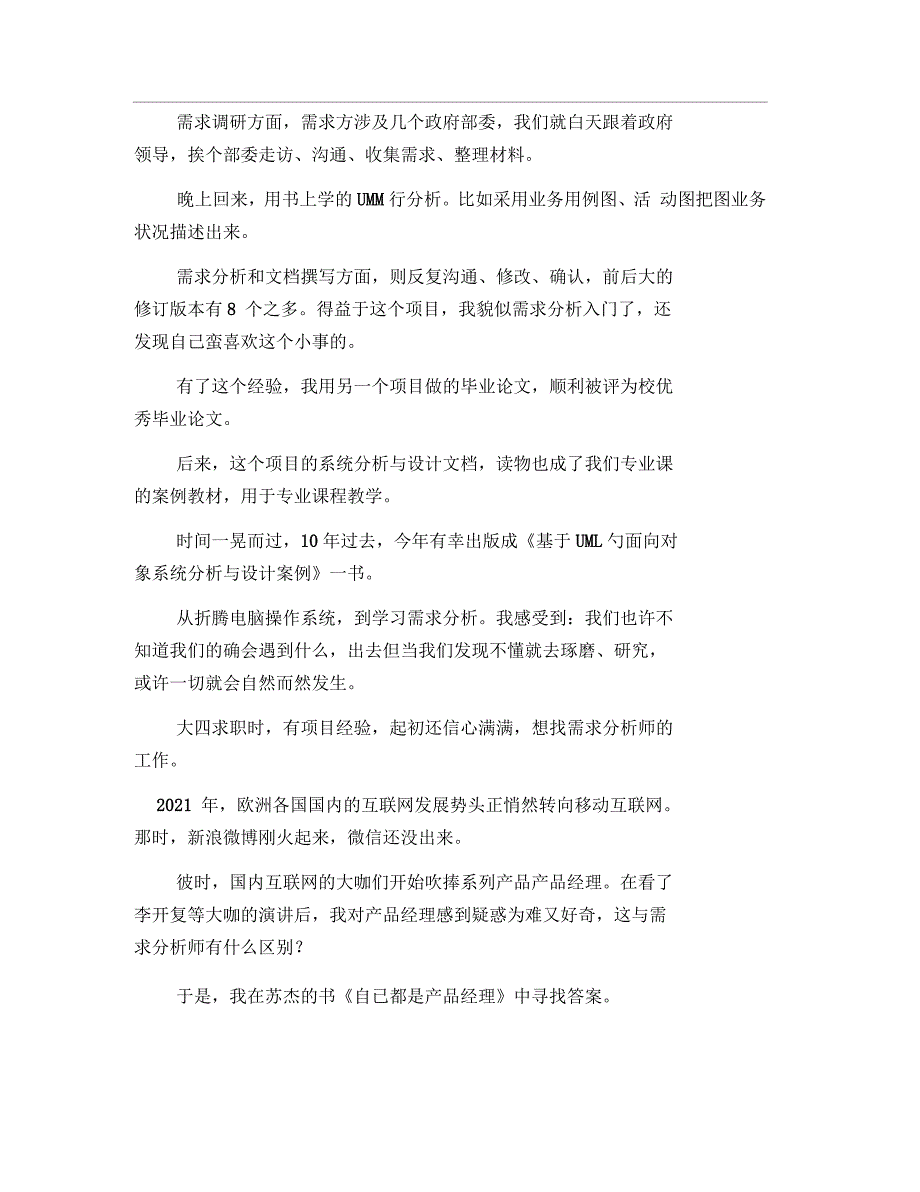 10年产品人的成长故事_第4页