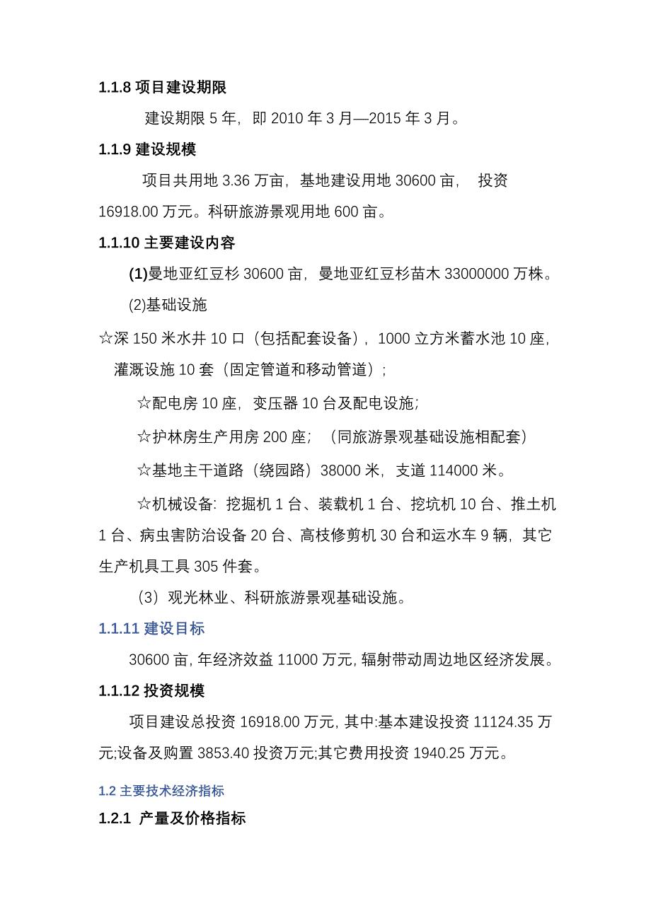 红豆杉可行研究报告_第2页