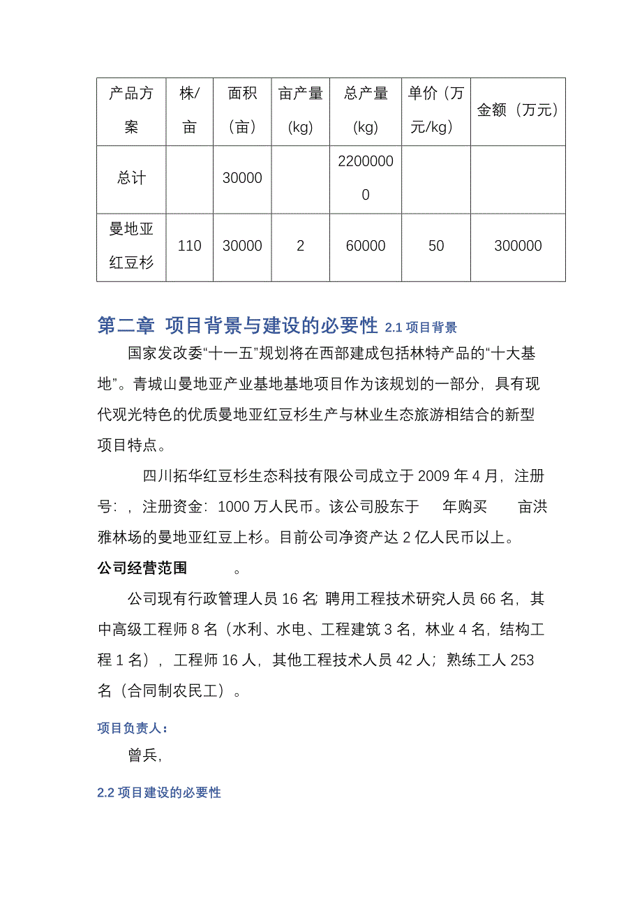 红豆杉可行研究报告_第4页