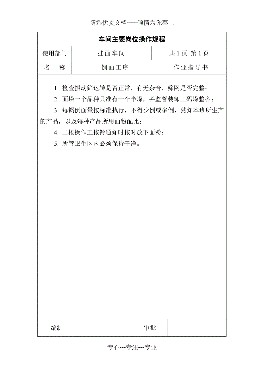 x挂面关键控制点及作业指导书_第2页