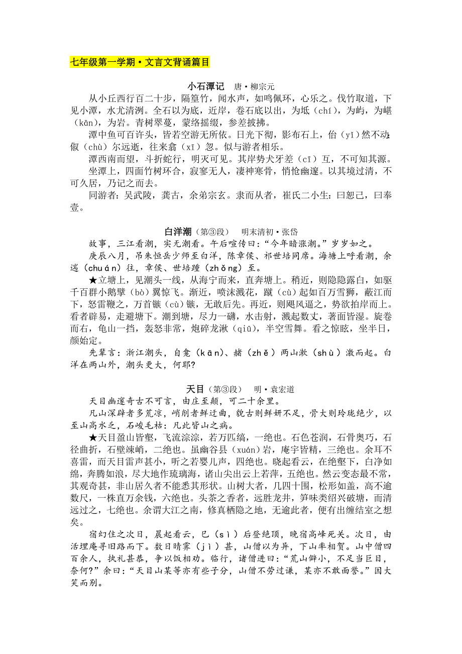 上海版七年级第一学期古诗文背诵篇目_第3页