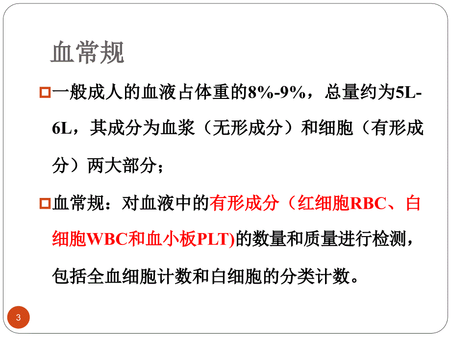 肾内科常用实验室检查ppt课件_第3页