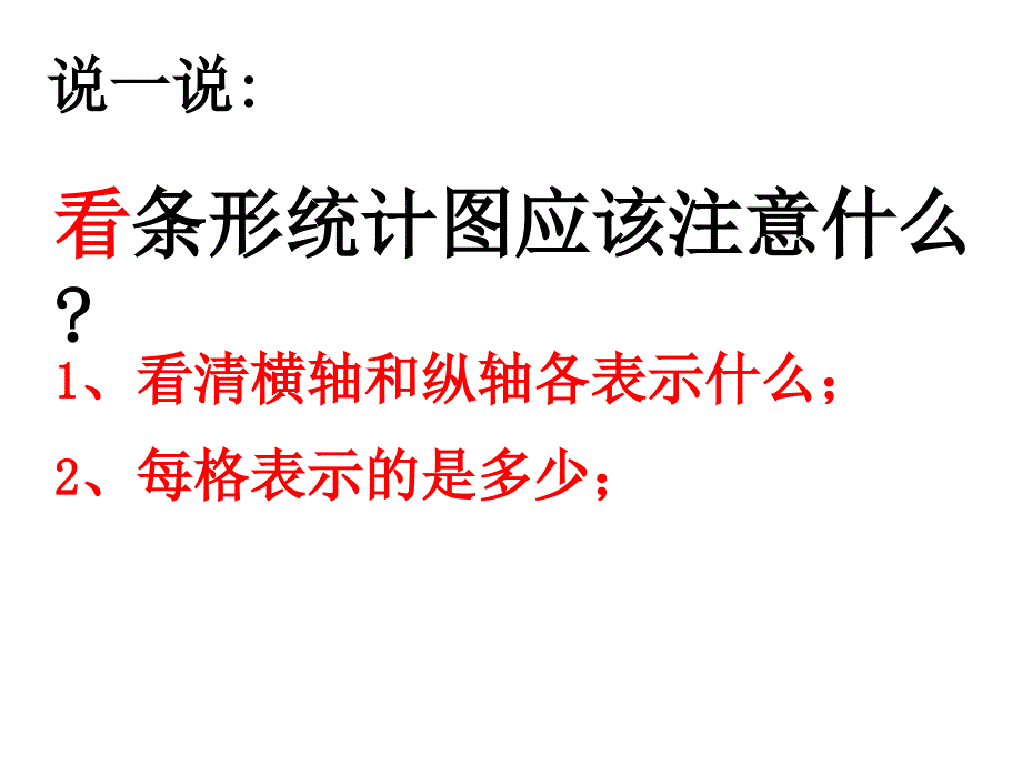 三年级数学下册横向条形统计图ppt[1]-2教案资料_第4页