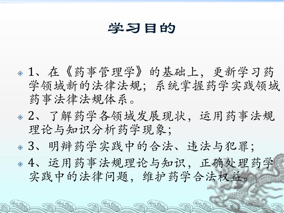 药事法规第一章法规概论ppt课件_第3页