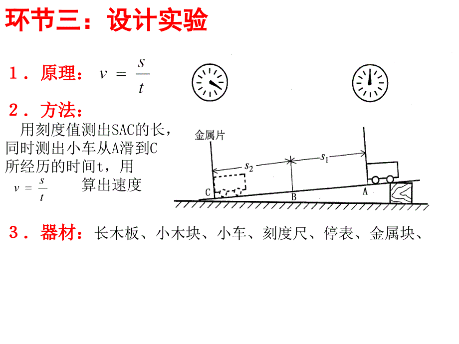 4《测量平均速度》1_第4页