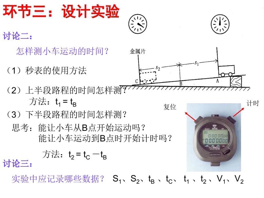 4《测量平均速度》1_第5页