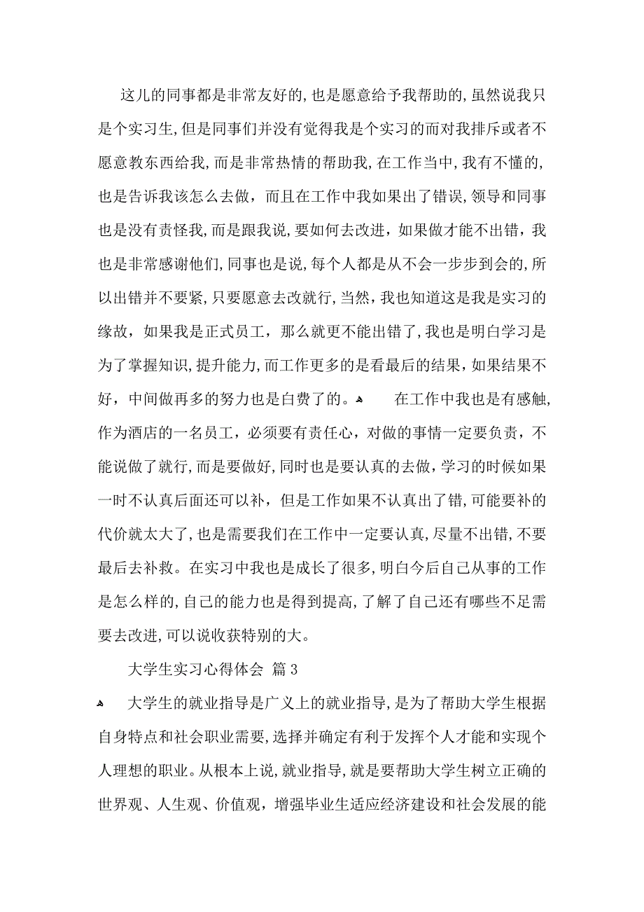 关于大学生实习心得体会模板锦集5篇_第3页