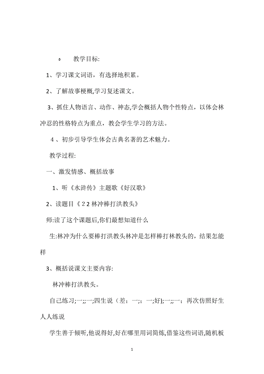 小学五年级语文教案林冲棒打洪教头第二课时教学设计_第1页