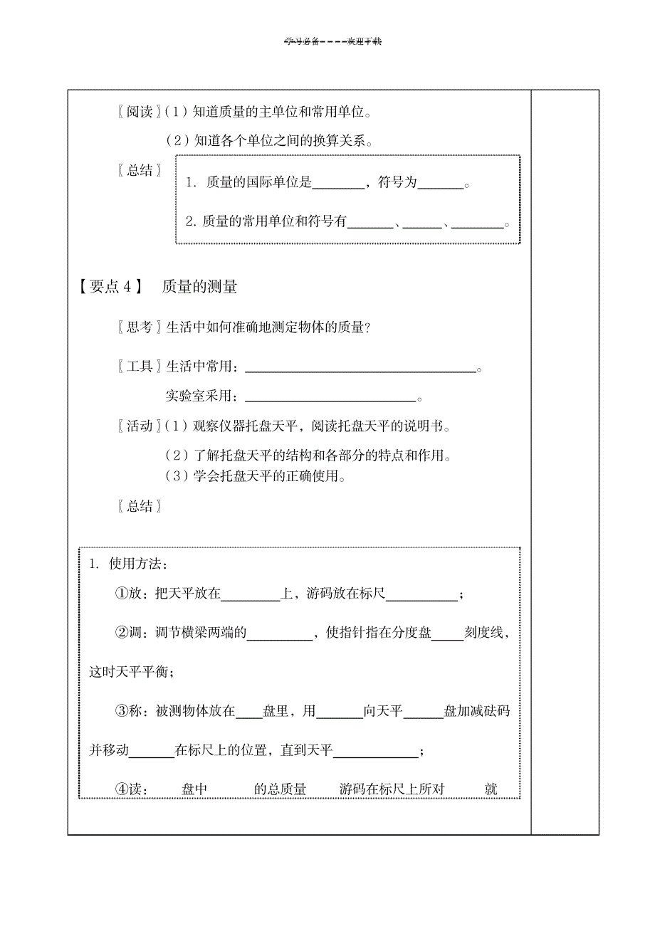 教科版初中物理八年级质量-导学案_中学教育-中考_第3页