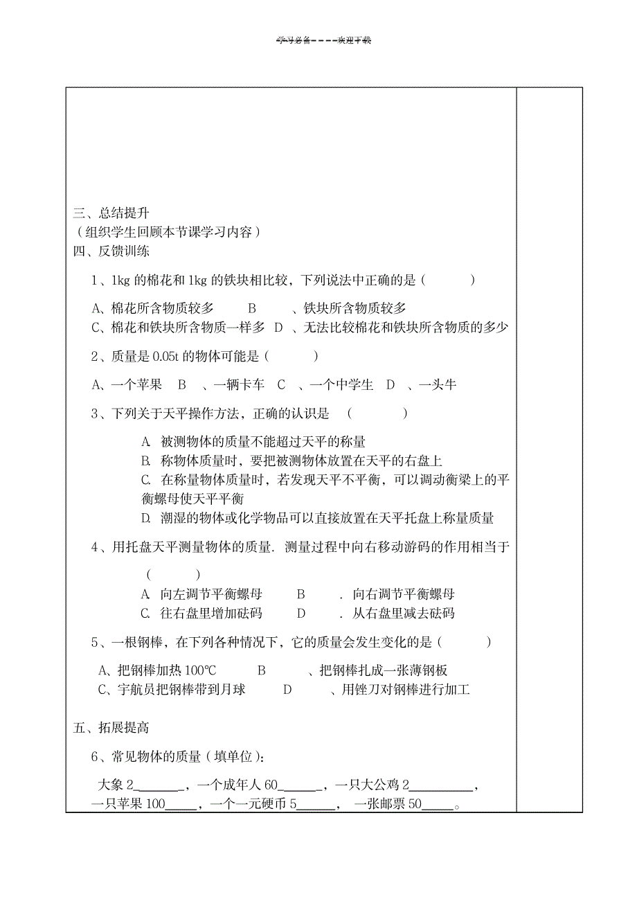 教科版初中物理八年级质量-导学案_中学教育-中考_第4页