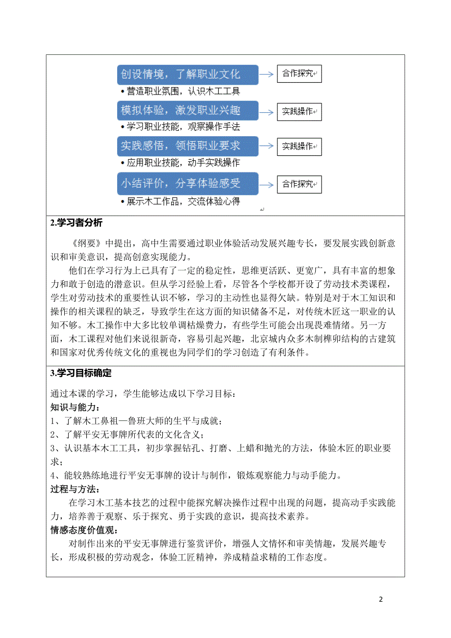 张子毅--教学设计_第2页