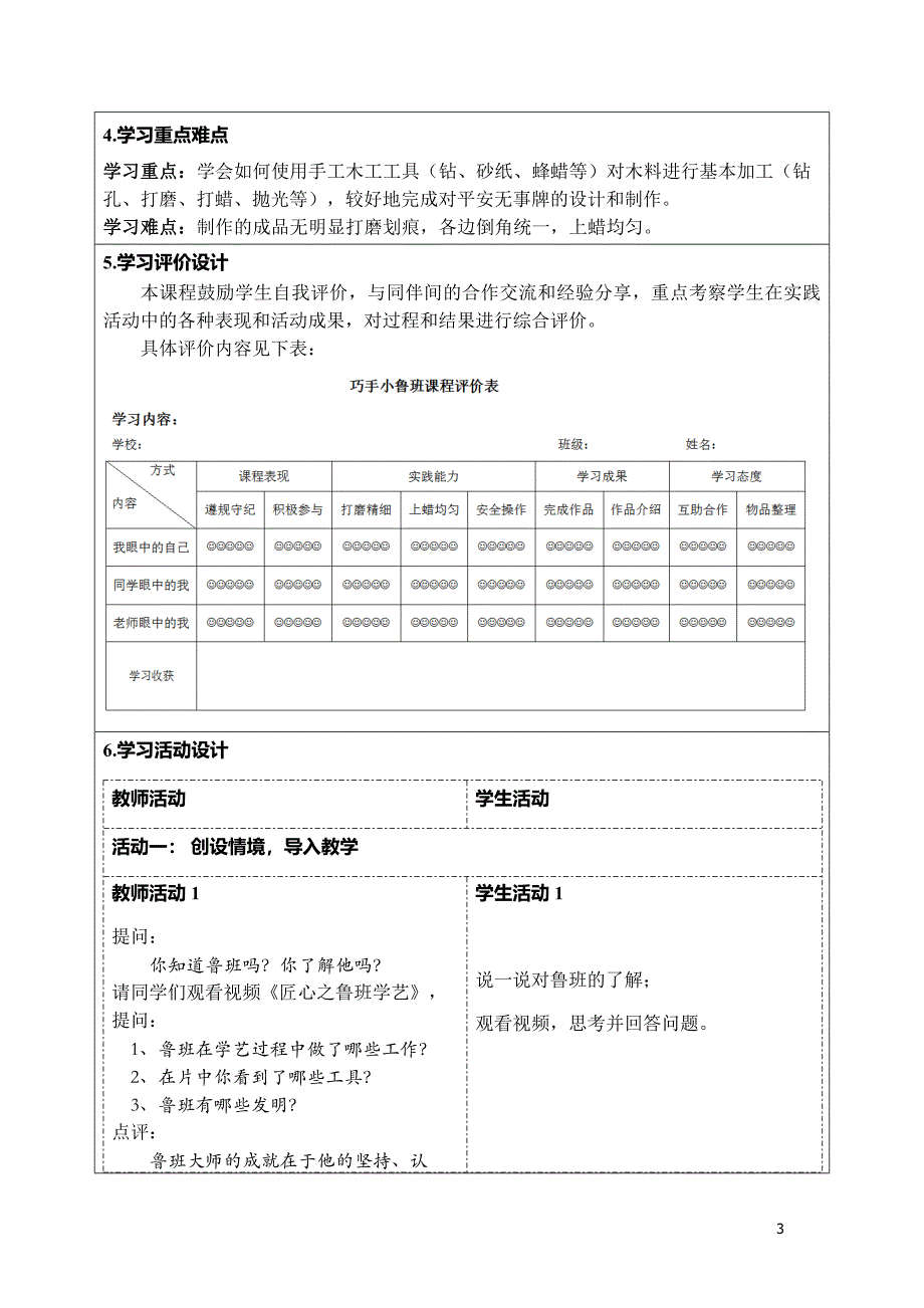 张子毅--教学设计_第3页