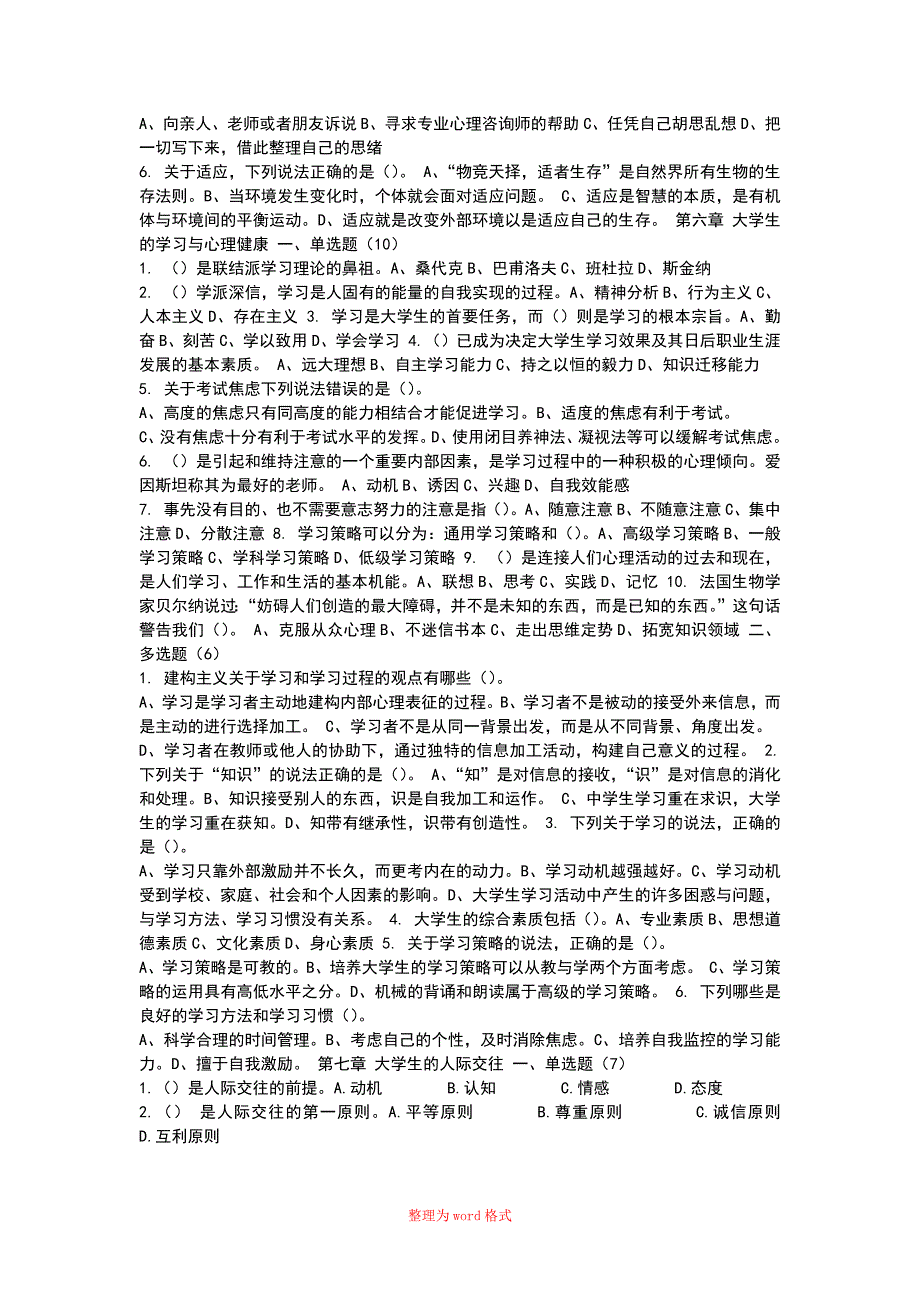 大学生心理健康教育Word版_第5页