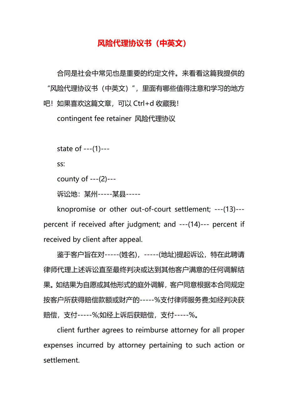 风险代理协议书中英文_第1页