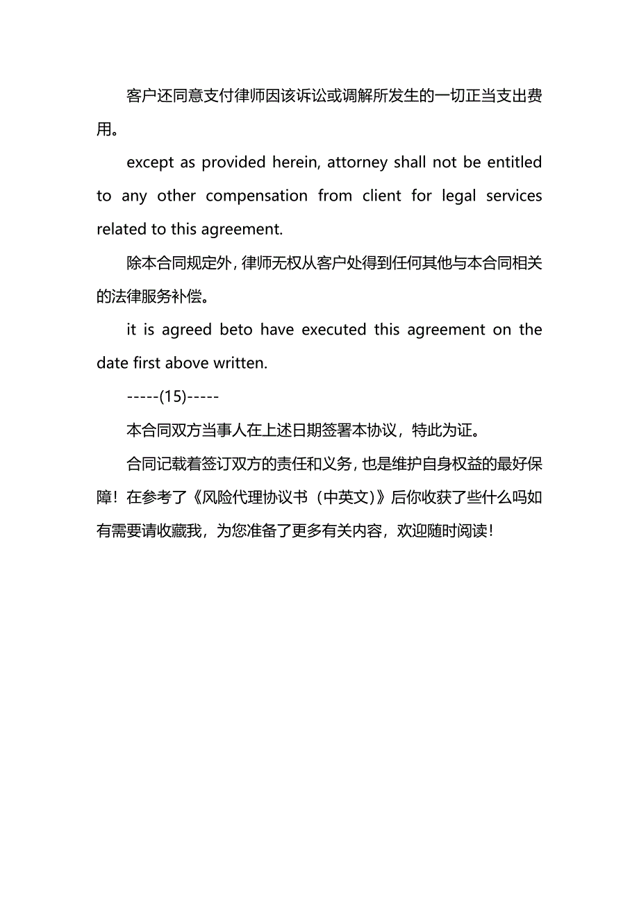 风险代理协议书中英文_第2页