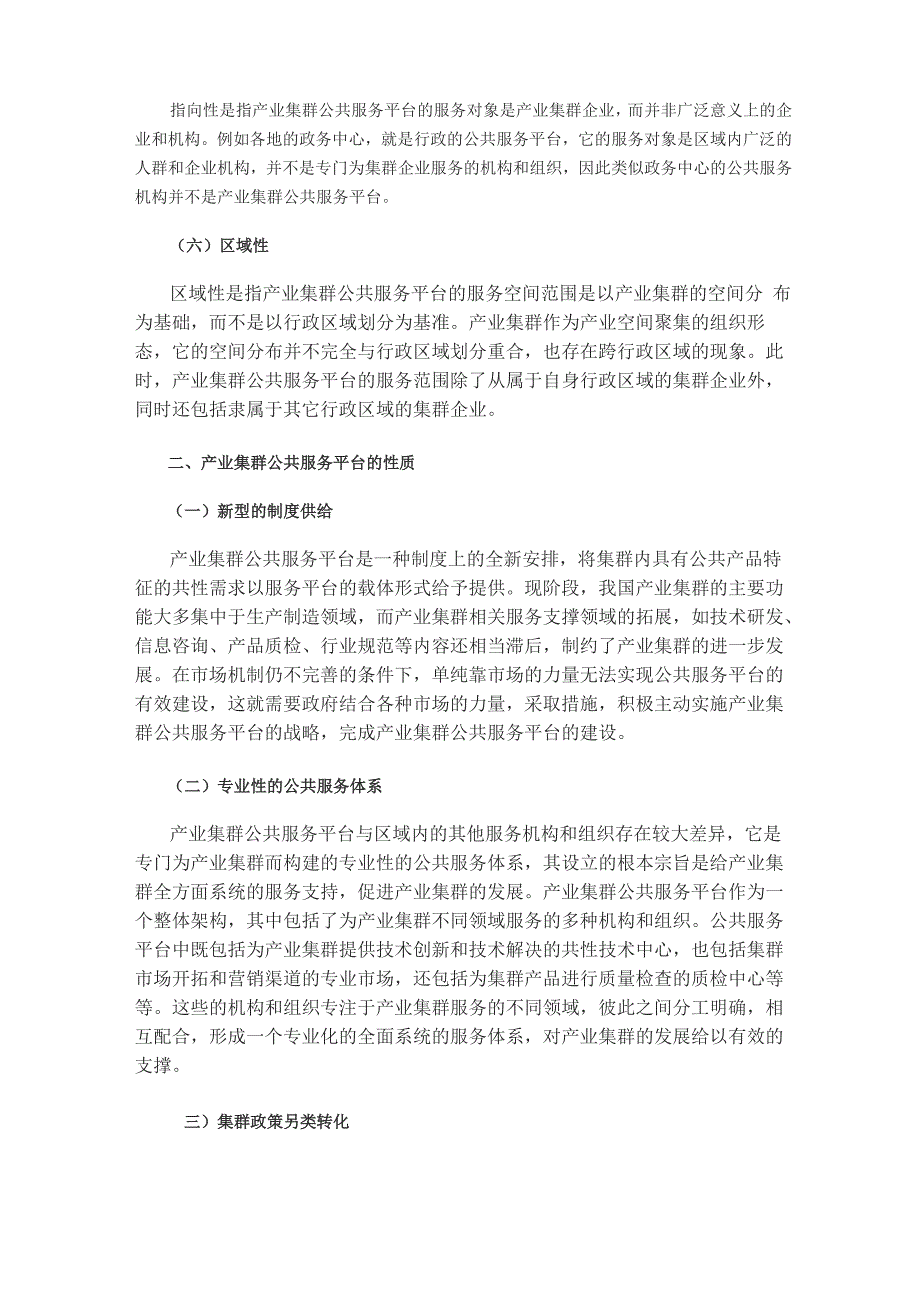 产业集群公共服务平台的特征_第2页