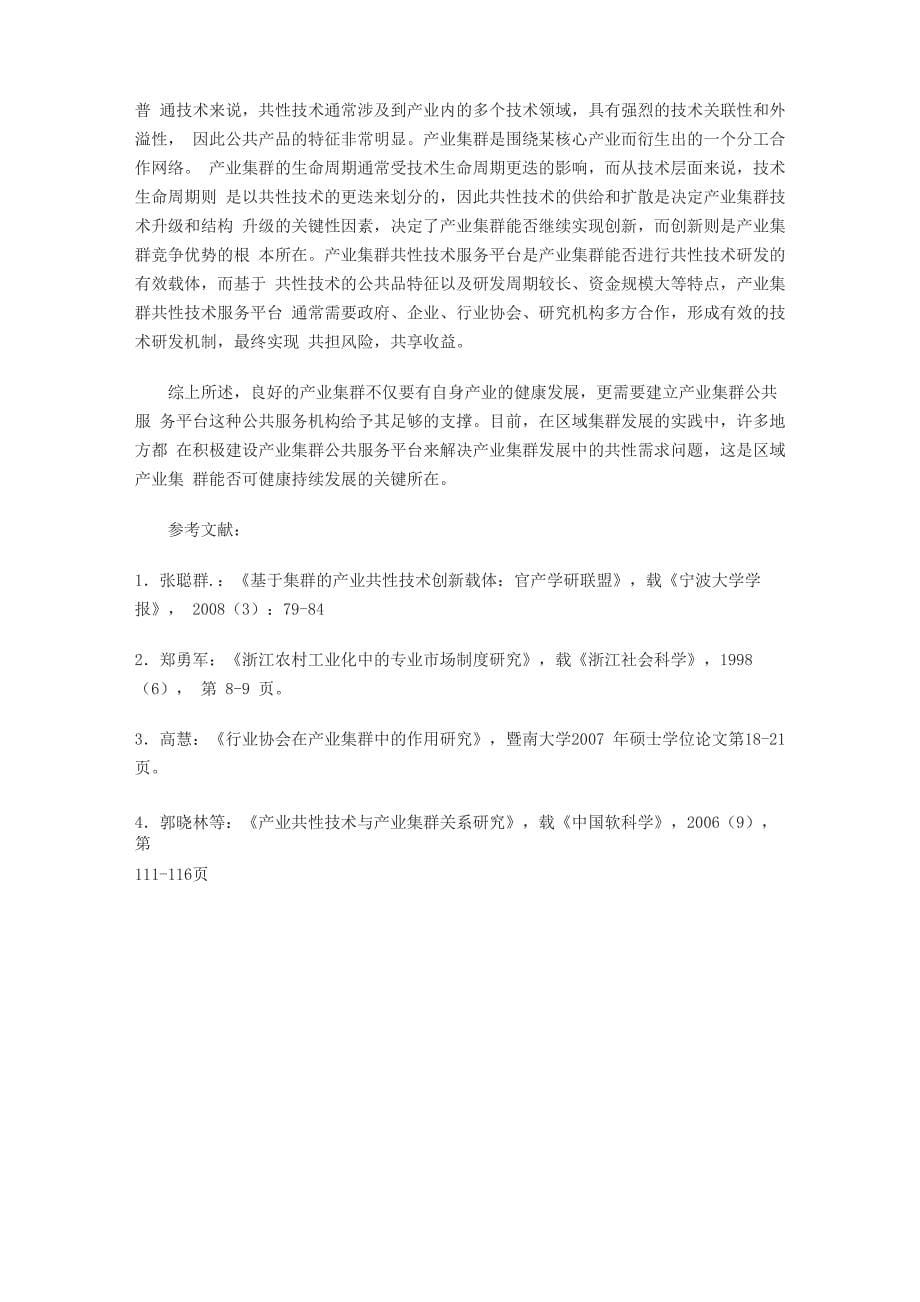 产业集群公共服务平台的特征_第5页