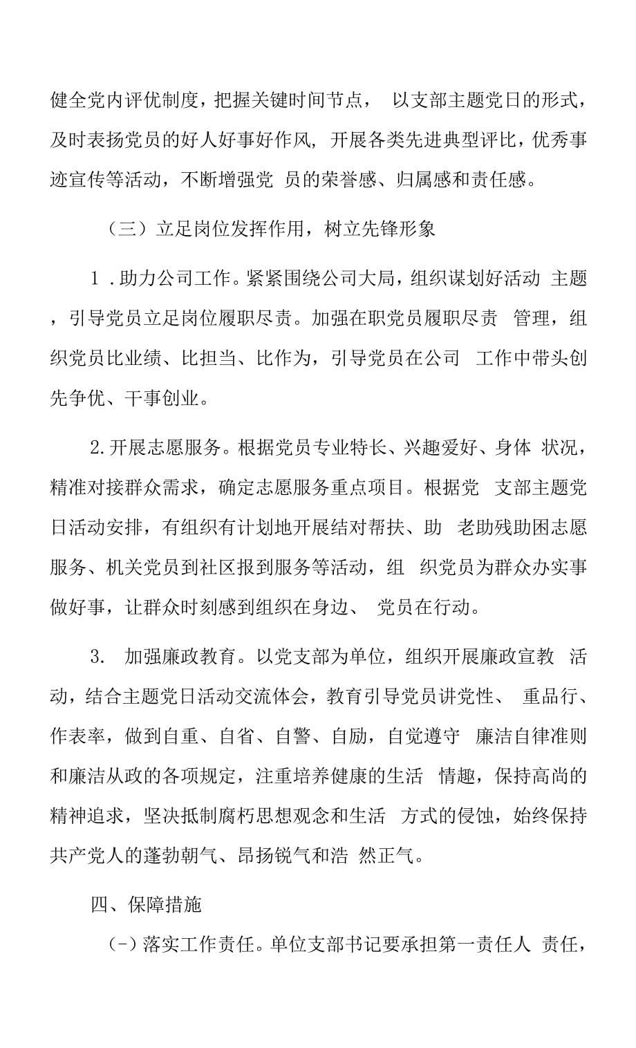 公司党支部主题党日活动计划.docx_第5页