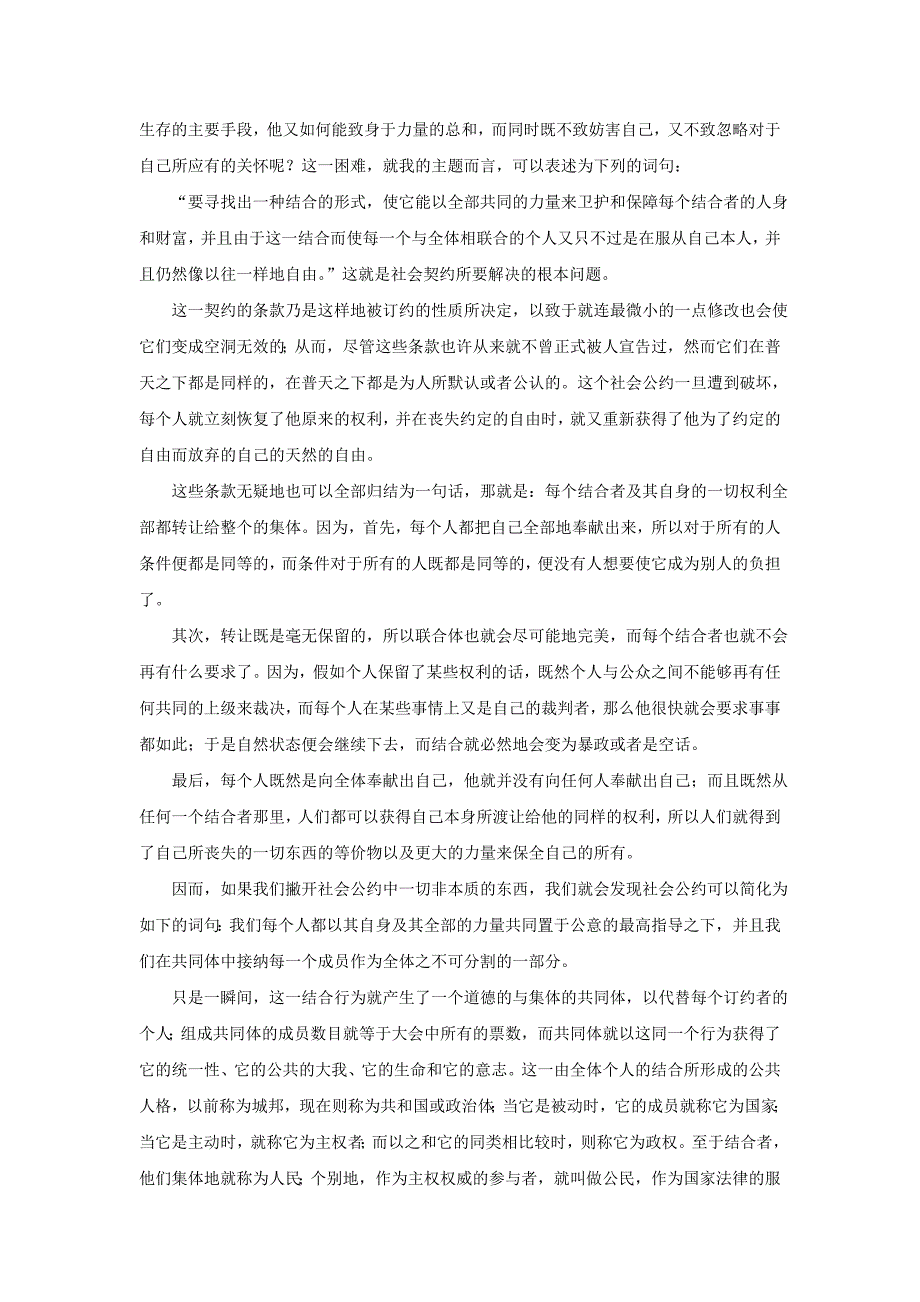 九年级历史上册4.22引领时代的思考社会契约论素材北师大版_第2页