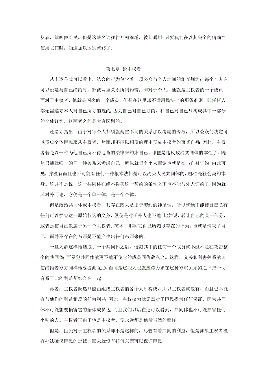 九年级历史上册4.22引领时代的思考社会契约论素材北师大版_第3页