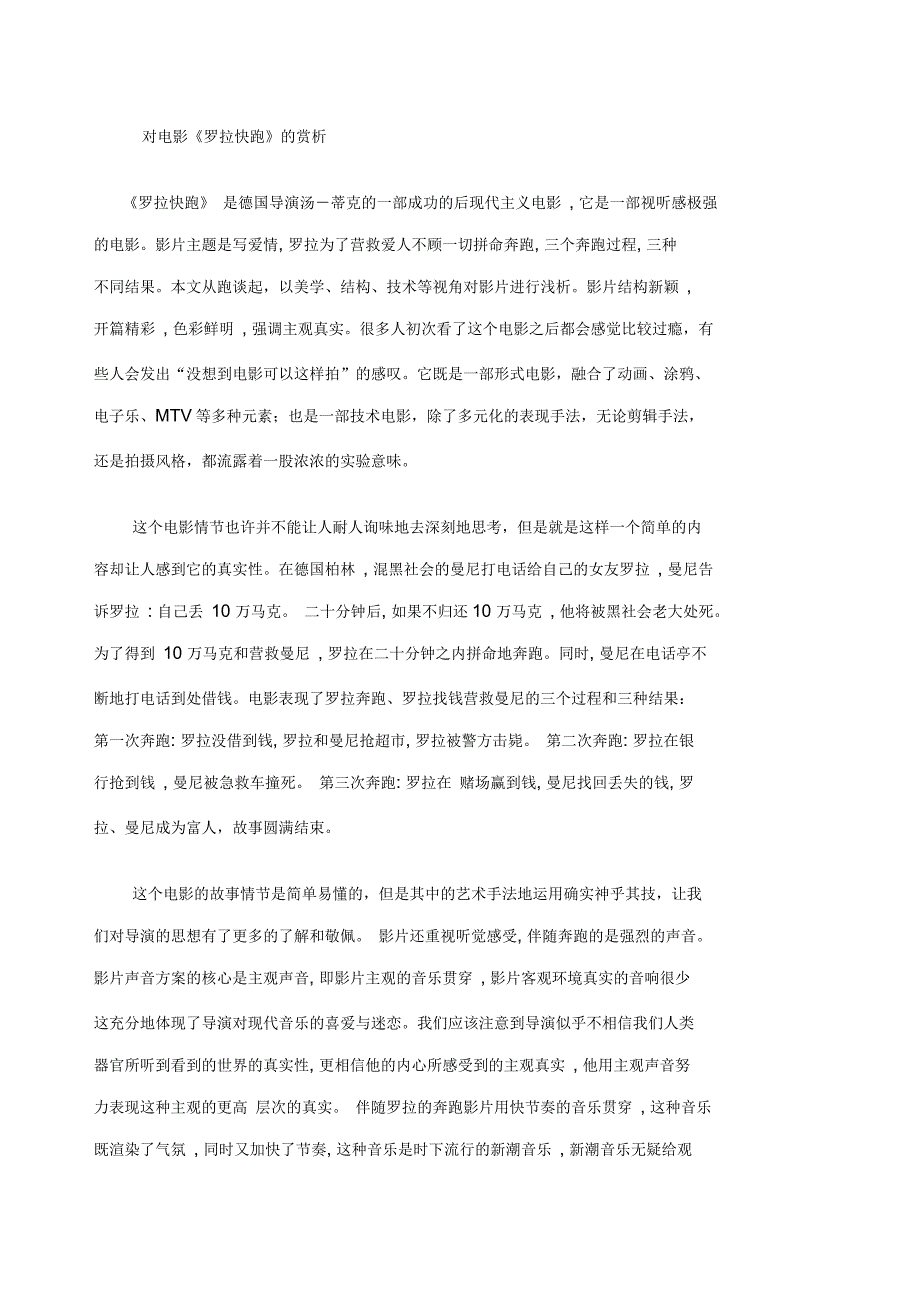 赏析电影《罗拉快跑》_第1页