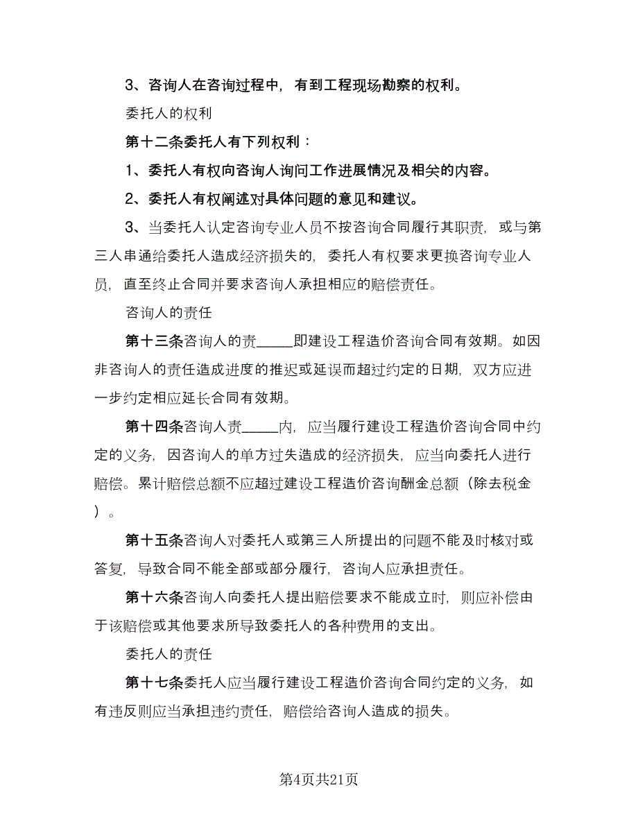 出口加工区项目建设协议书模板（七篇）_第4页