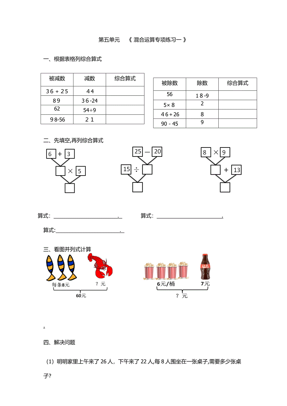 二年级下册《混合运算专题练习》_第1页