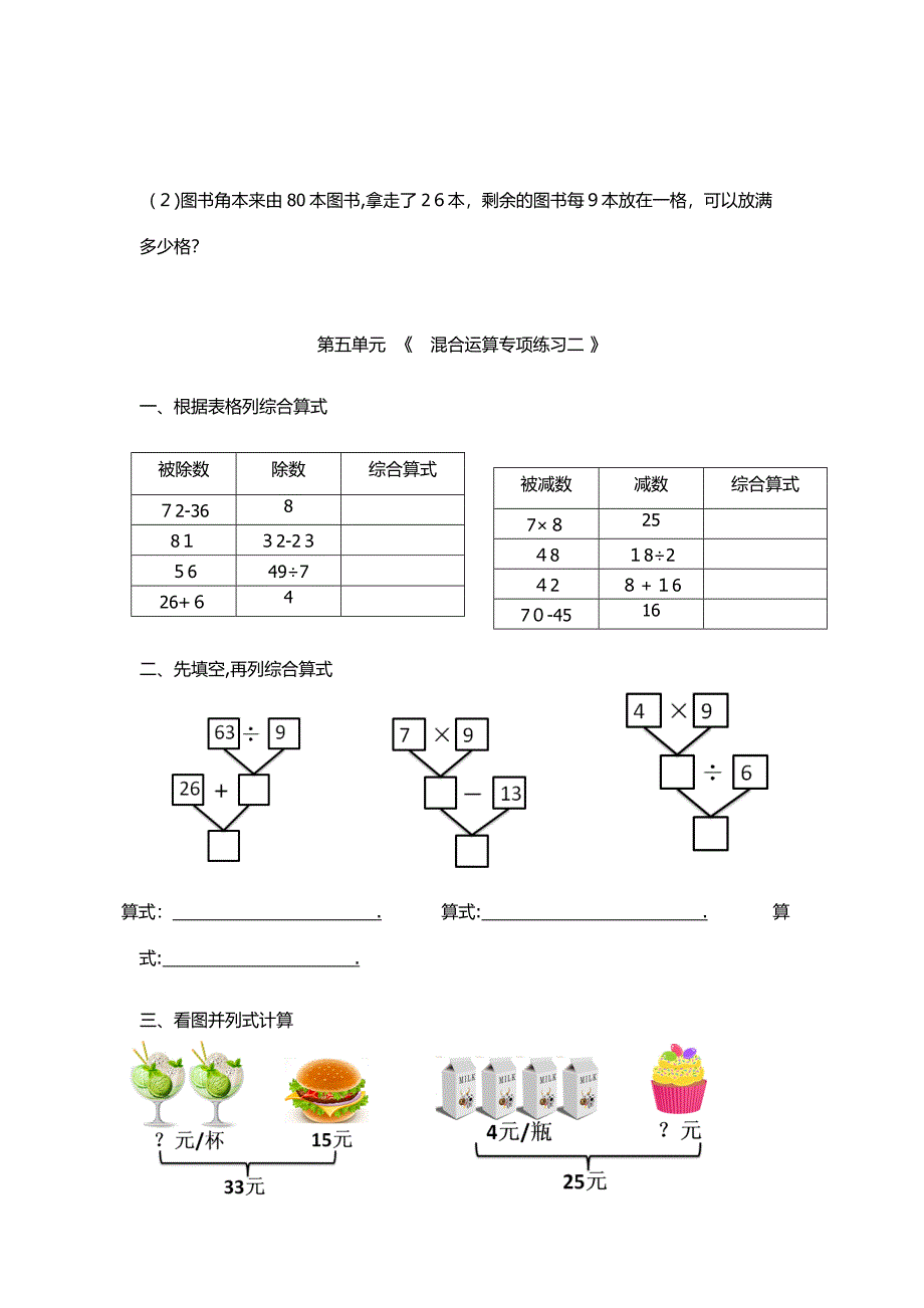 二年级下册《混合运算专题练习》_第2页