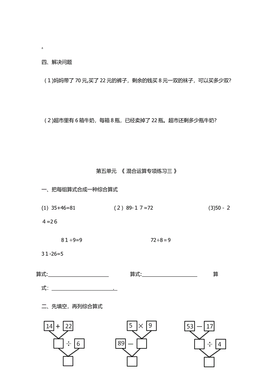 二年级下册《混合运算专题练习》_第3页