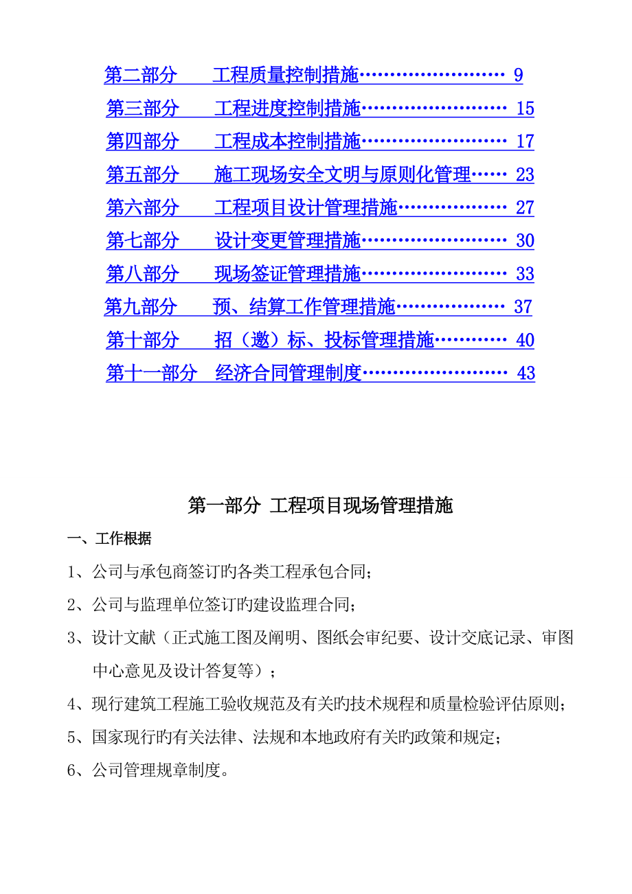 房地产项目工程管理措施及实施细则_第2页