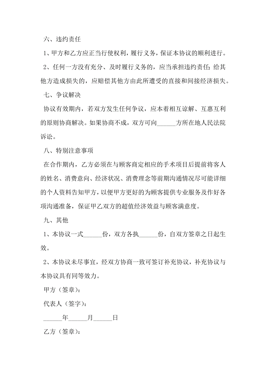 医美行业战略合作协议新_第3页