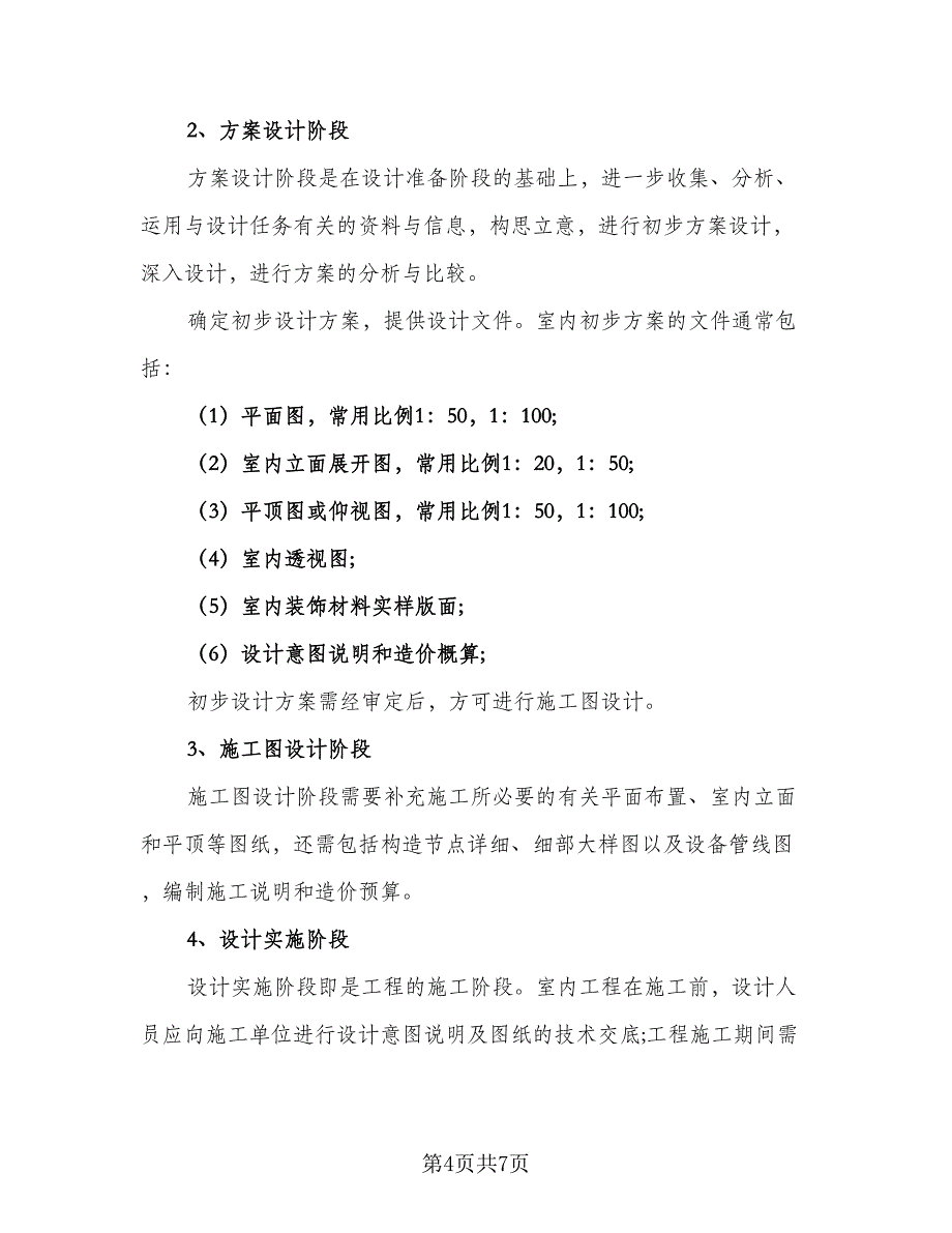 2023应届大学生毕业实习总结模板（二篇）.doc_第4页