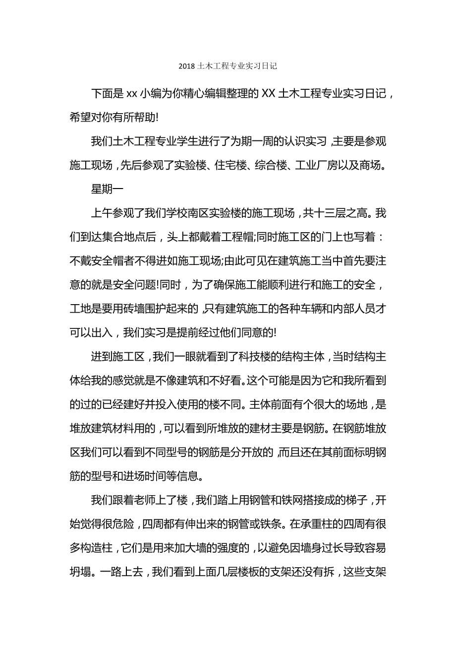 土木工程的实习日记.docx_第5页