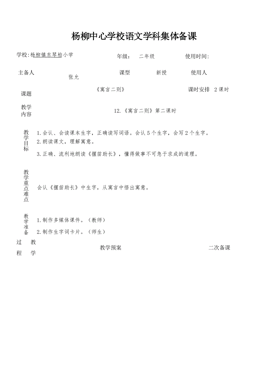 二年级语文下册12《寓言两则》教学设计(集体备课)_第4页